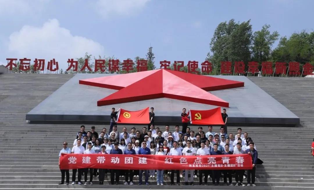 黨建帶動團建，紅色點亮青春——陜直股份、秦漢通航、大秦無人機聯(lián)合開展“主題黨日·主題團日”活動
