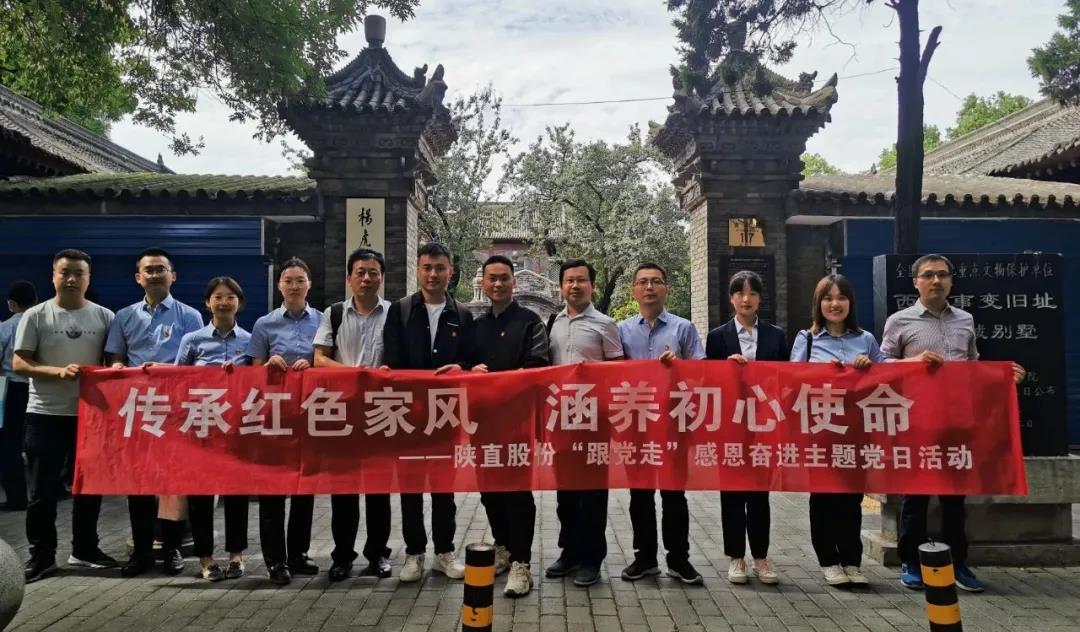 傳承紅色家風(fēng)，涵養(yǎng)初心使命 ——陜直股份開展“跟黨走”感恩奮進(jìn)主題黨日活動