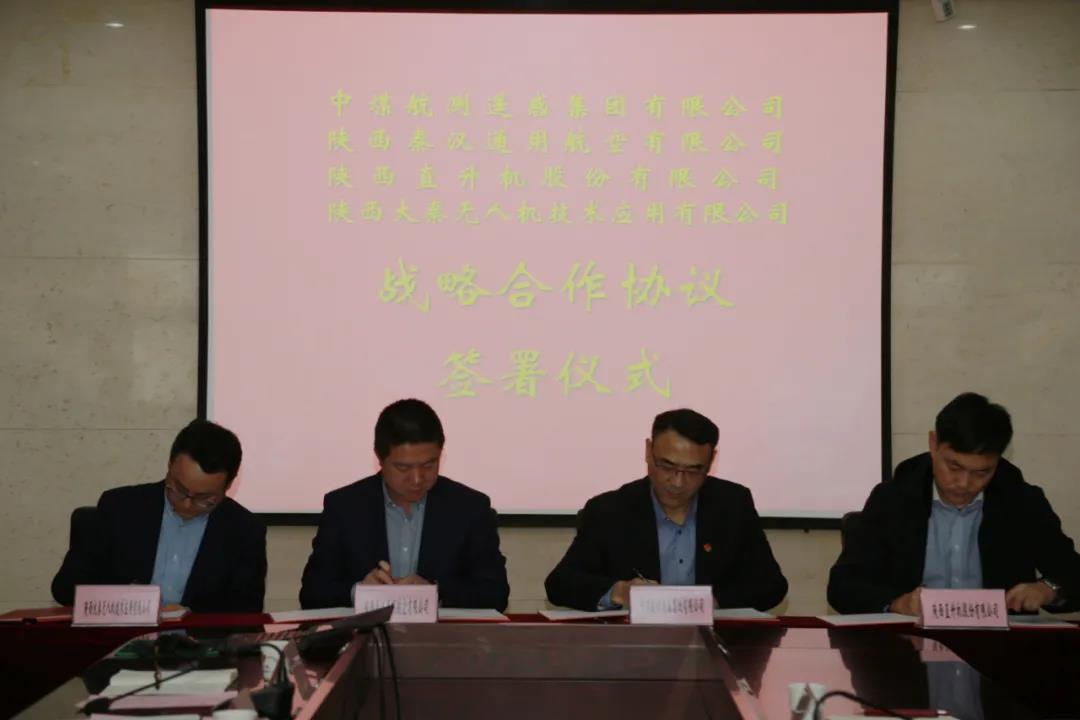 陜直股份、秦漢通航、大秦?zé)o人機與兩家央企簽署戰(zhàn)略合作框架協(xié)議