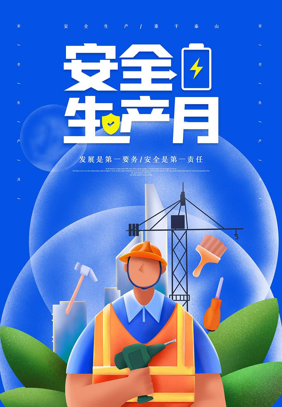 安全生產(chǎn)月必看必學(xué)！安全生產(chǎn)常識（一）