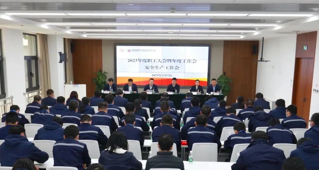 陜直股份召開2023年職工大會(huì)暨年度工作會(huì)、安全生產(chǎn)工作會(huì)
