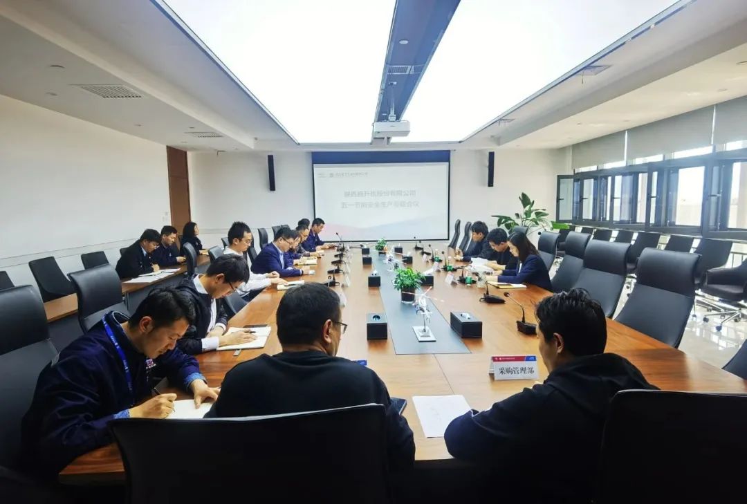陜直股份專題部署節(jié)前安全生產(chǎn)并組織專項檢查