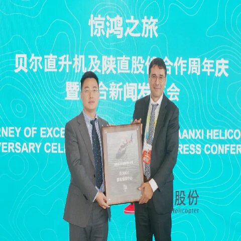 攜手貝爾公司，陜直股份承載新使命，啟航再出發(fā)